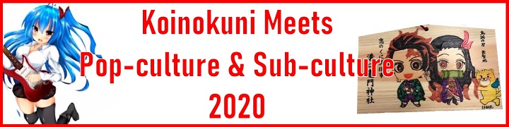 Koinokuni Meets Pop-culture&Sub-culture