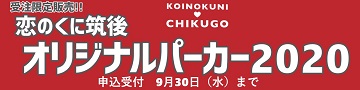 Koinokuni_parke2020