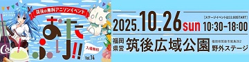 otafuri2025_bannar